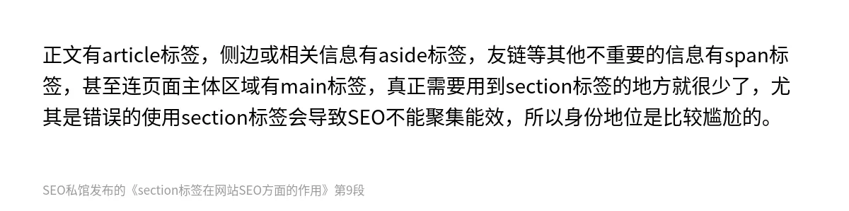 section标签在网站SEO方面的作用 - 第9张图