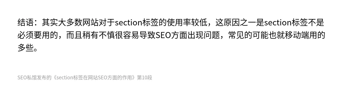 section标签在网站SEO方面的作用 - 第10张图