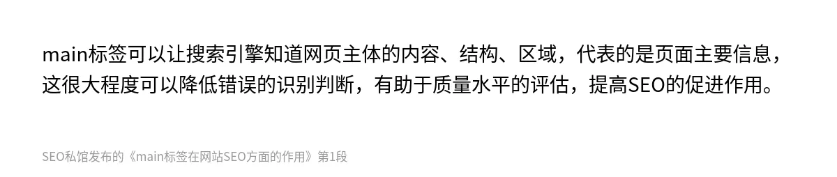 main标签在网站SEO方面的作用 - 第1张图