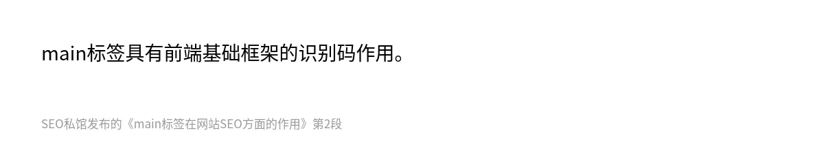 main标签在网站SEO方面的作用 - 第2张图