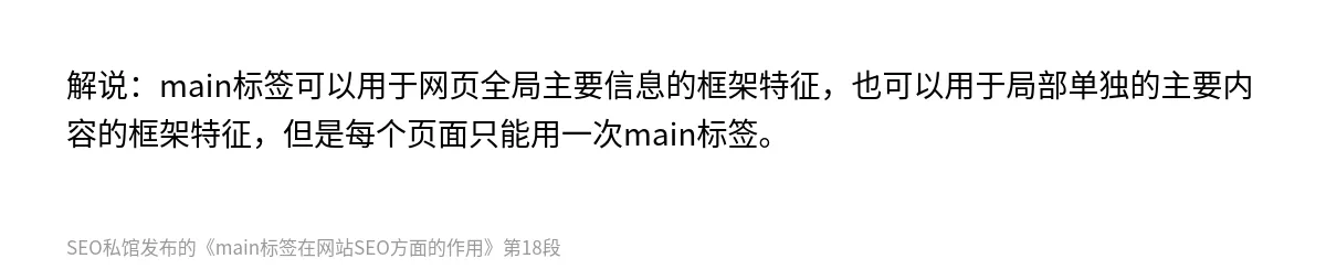 main标签在网站SEO方面的作用 - 第18张图