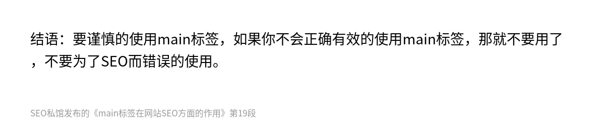 main标签在网站SEO方面的作用 - 第19张图