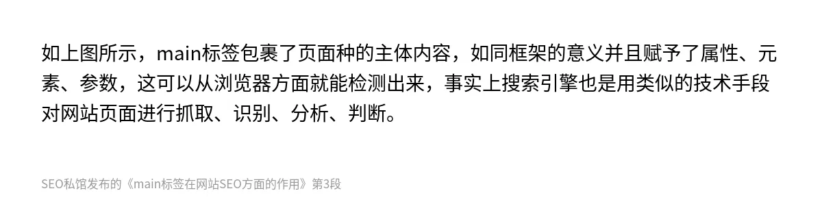 main标签在网站SEO方面的作用 - 第3张图