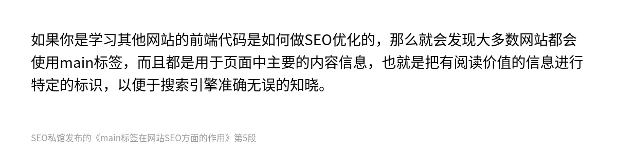 main标签在网站SEO方面的作用 - 第5张图