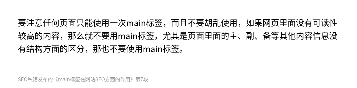 main标签在网站SEO方面的作用 - 第7张图
