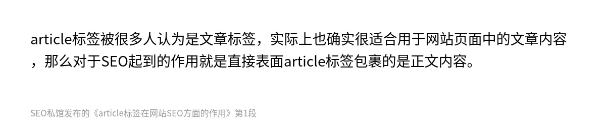 article标签在网站SEO方面的作用 - 第1张图