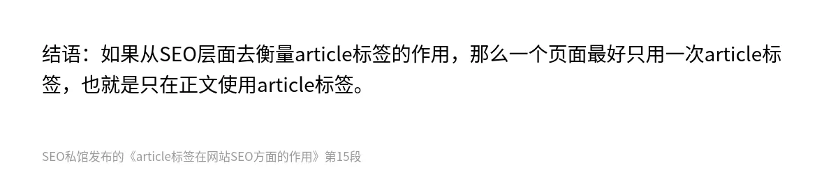 article标签在网站SEO方面的作用 - 第15张图