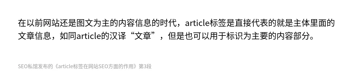 article标签在网站SEO方面的作用 - 第3张图