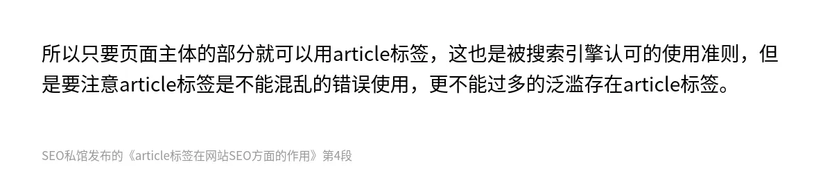 article标签在网站SEO方面的作用 - 第4张图