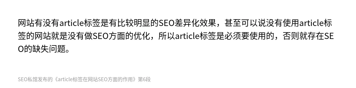 article标签在网站SEO方面的作用 - 第6张图