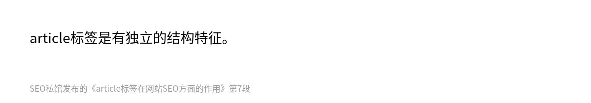 article标签在网站SEO方面的作用 - 第7张图