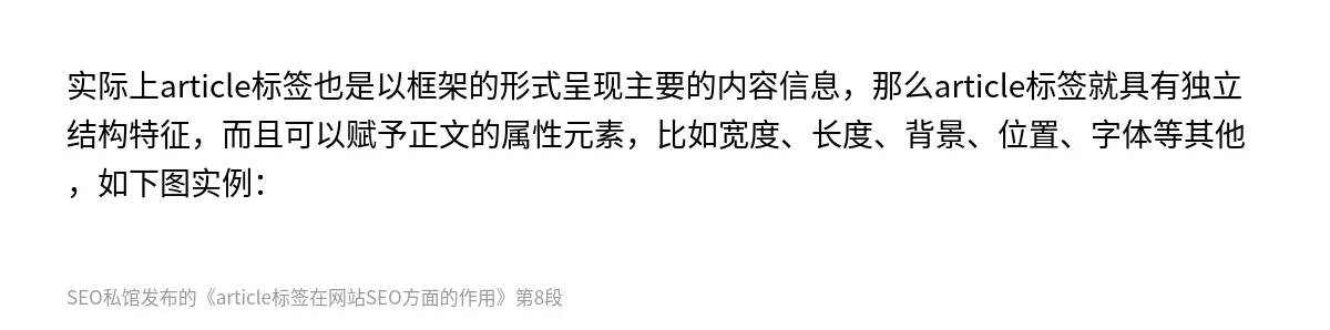 article标签在网站SEO方面的作用 - 第8张图