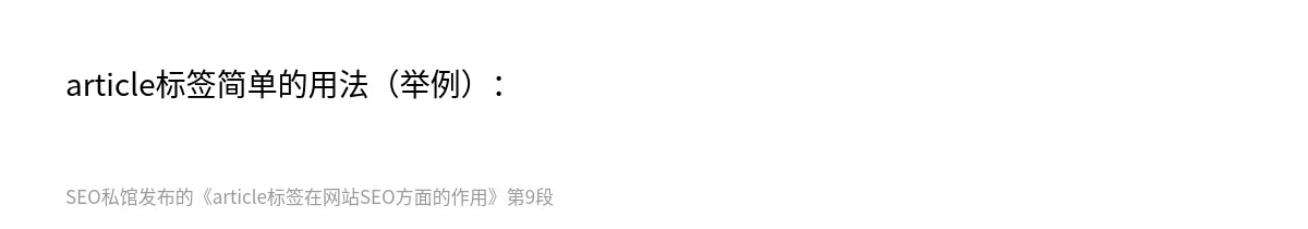article标签在网站SEO方面的作用 - 第9张图