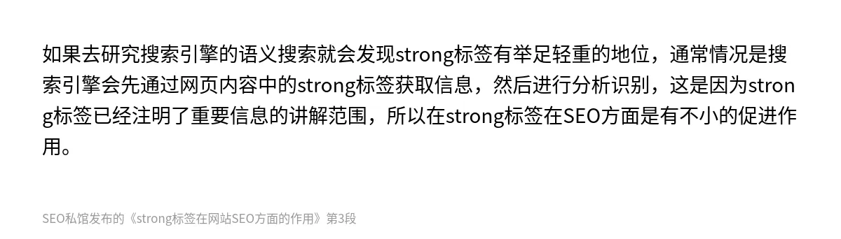 strong标签在网站SEO方面的作用 - 第3张图