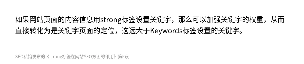 strong标签在网站SEO方面的作用 - 第5张图