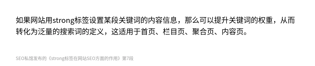strong标签在网站SEO方面的作用 - 第7张图