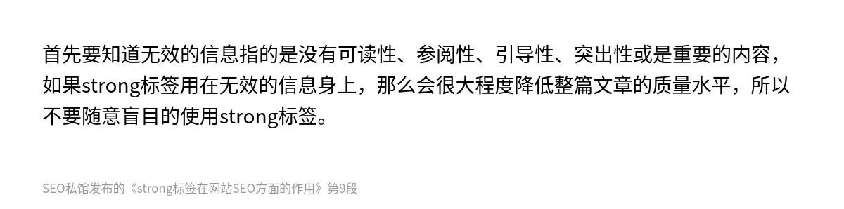 strong标签在网站SEO方面的作用 - 第9张图
