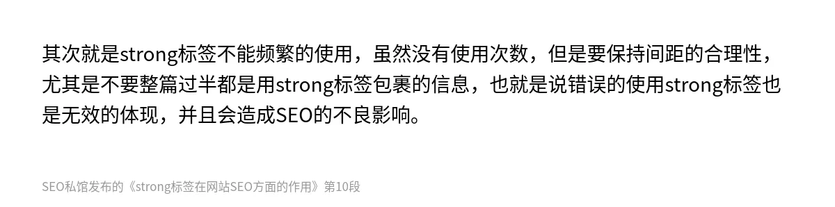 strong标签在网站SEO方面的作用 - 第10张图
