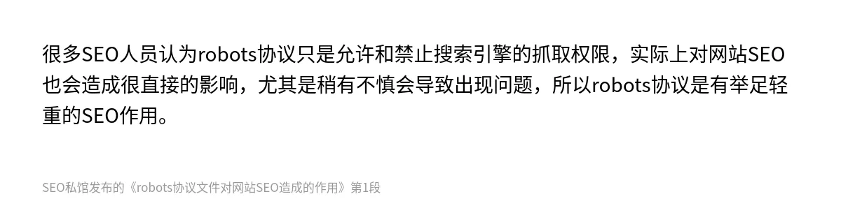 robots协议文件对网站SEO造成的作用 - 第1张图
