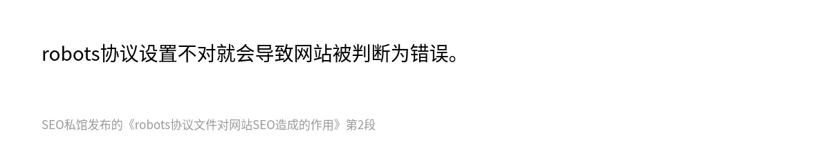 robots协议文件对网站SEO造成的作用 - 第2张图