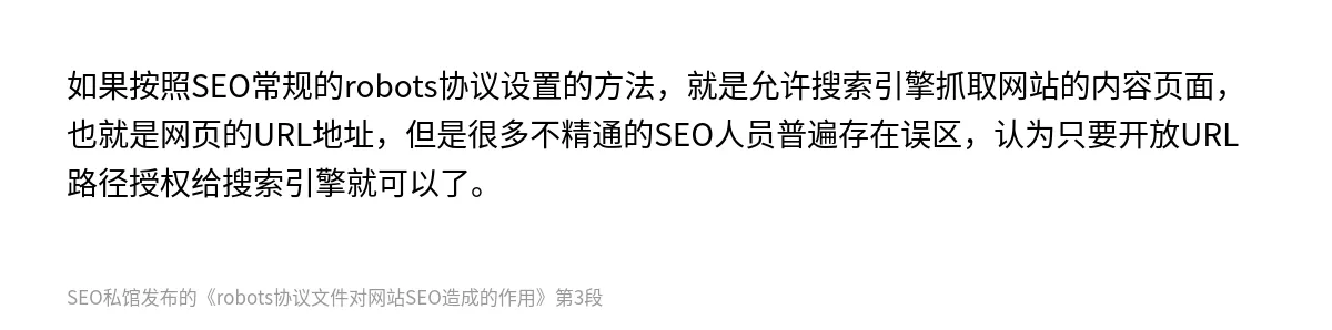 robots协议文件对网站SEO造成的作用 - 第3张图