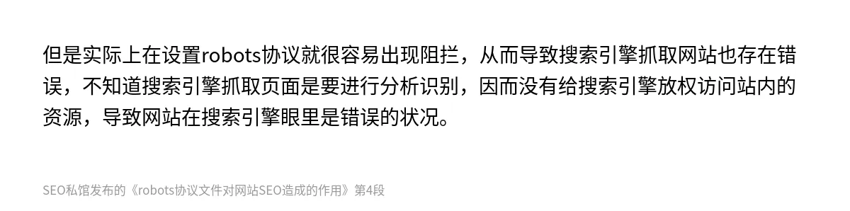 robots协议文件对网站SEO造成的作用 - 第4张图
