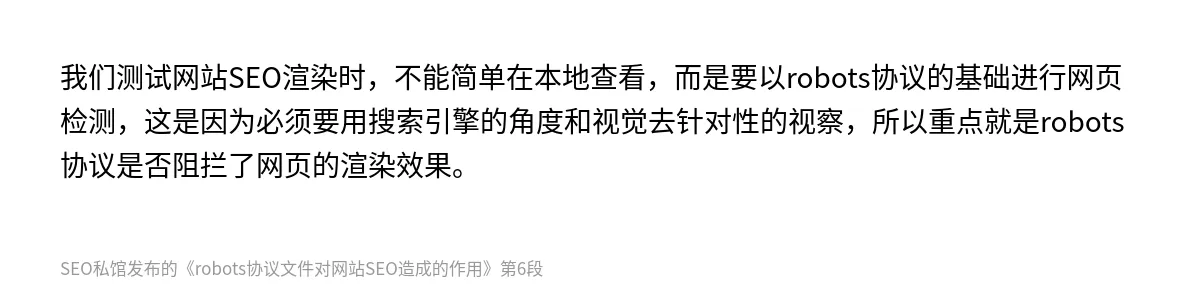 robots协议文件对网站SEO造成的作用 - 第6张图
