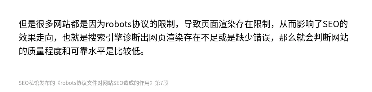robots协议文件对网站SEO造成的作用 - 第7张图