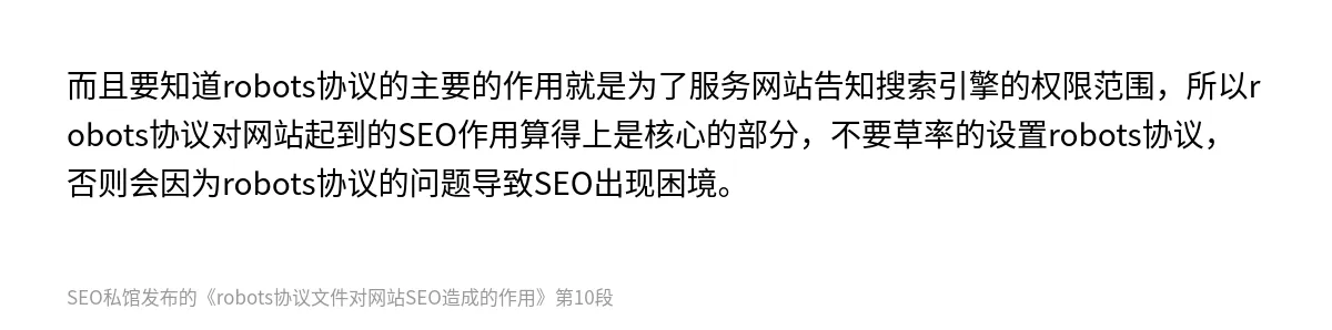 robots协议文件对网站SEO造成的作用 - 第10张图