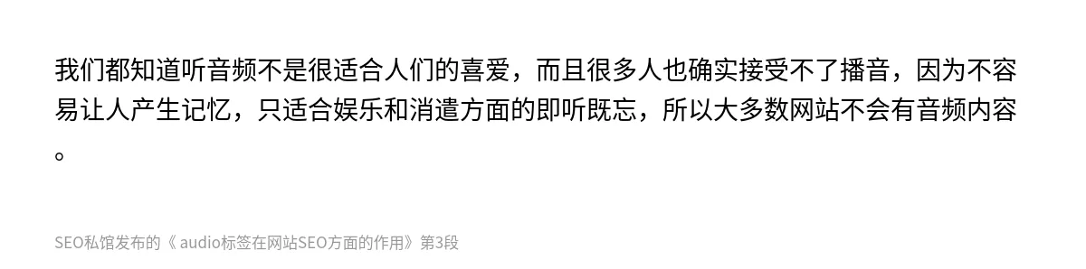  audio标签在网站SEO方面的作用 - 第3张图