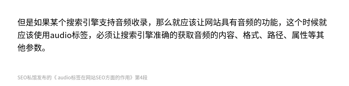  audio标签在网站SEO方面的作用 - 第4张图