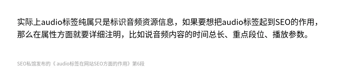  audio标签在网站SEO方面的作用 - 第6张图