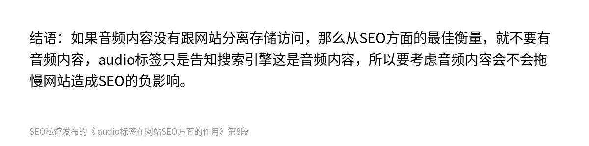  audio标签在网站SEO方面的作用 - 第8张图