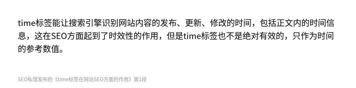 time标签在网站SEO方面的作用 - 第1张图