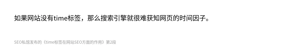 time标签在网站SEO方面的作用 - 第2张图