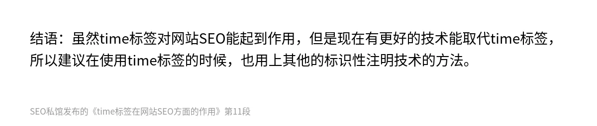 time标签在网站SEO方面的作用 - 第11张图