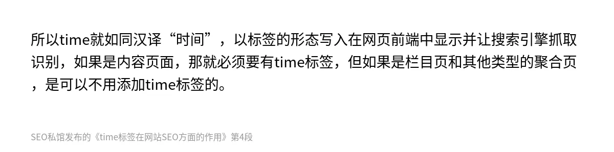 time标签在网站SEO方面的作用 - 第4张图