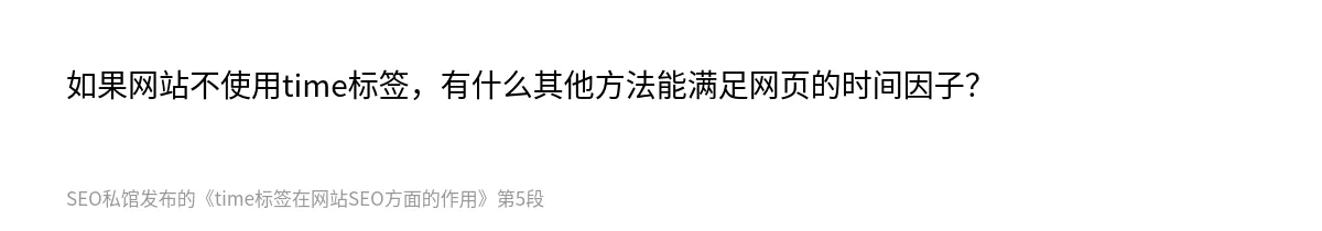 time标签在网站SEO方面的作用 - 第5张图