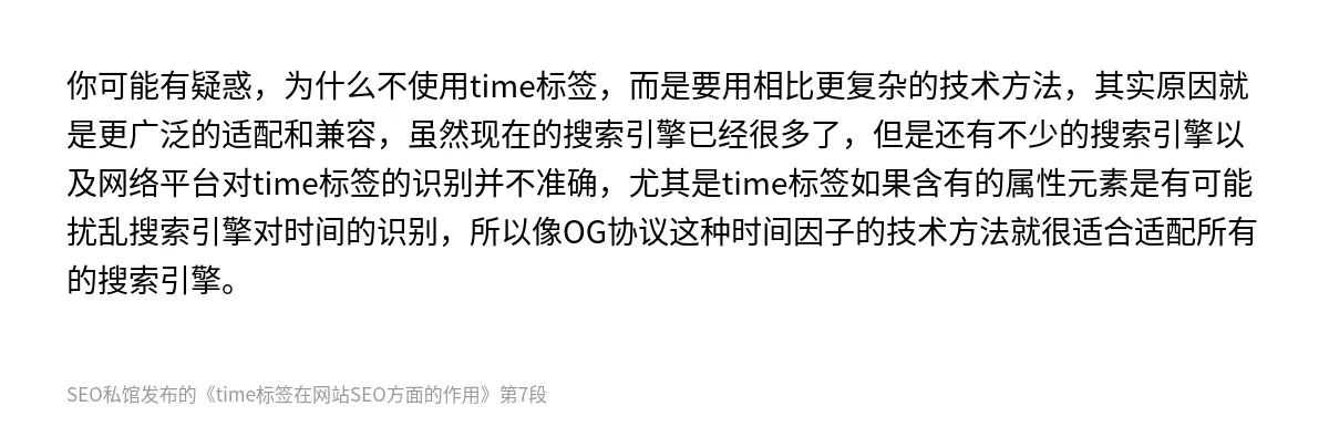 time标签在网站SEO方面的作用 - 第7张图
