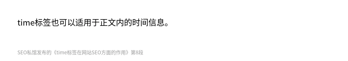 time标签在网站SEO方面的作用 - 第8张图