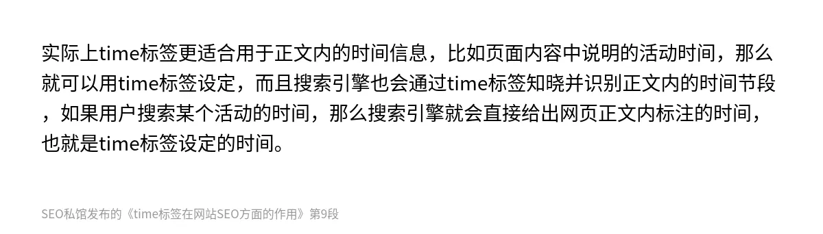 time标签在网站SEO方面的作用 - 第9张图