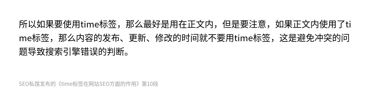 time标签在网站SEO方面的作用 - 第10张图