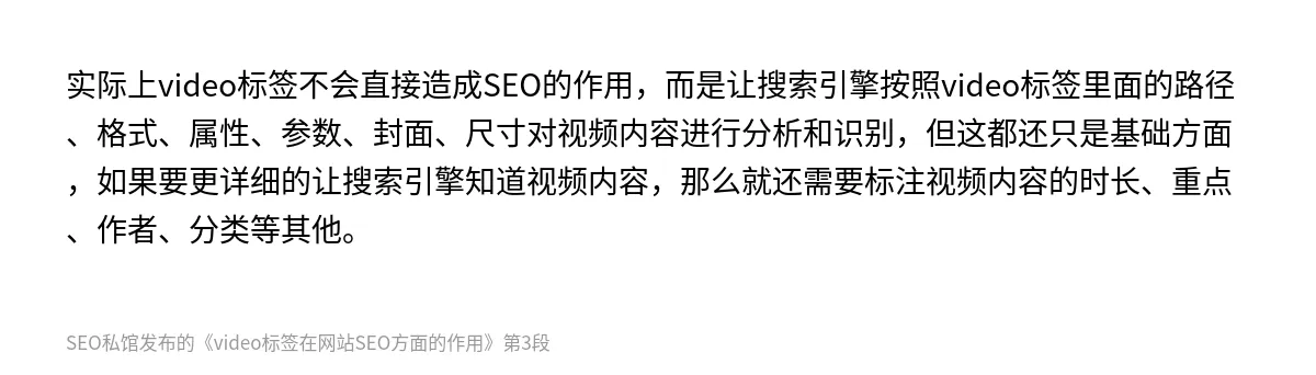video标签在网站SEO方面的作用 - 第3张图