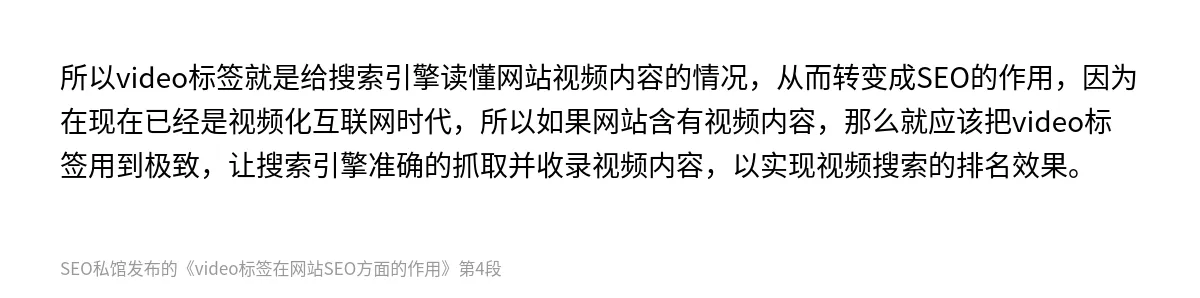 video标签在网站SEO方面的作用 - 第4张图