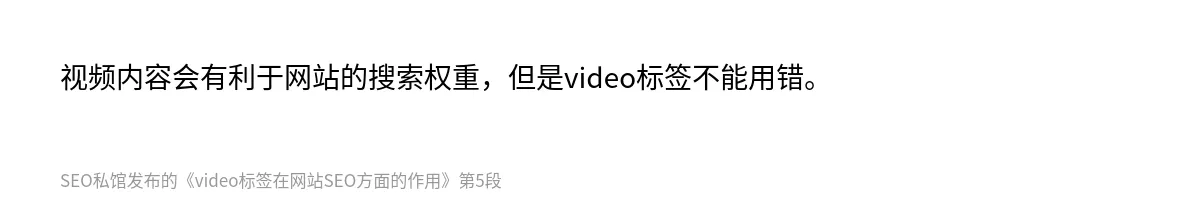 video标签在网站SEO方面的作用 - 第5张图
