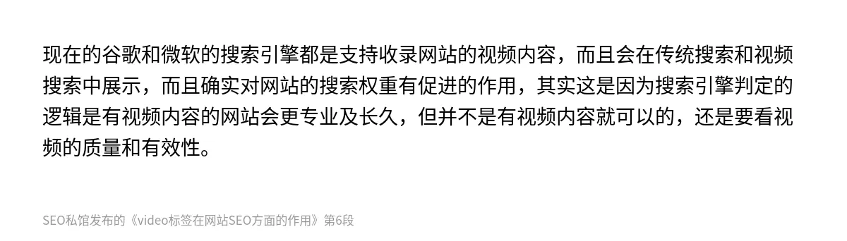 video标签在网站SEO方面的作用 - 第6张图