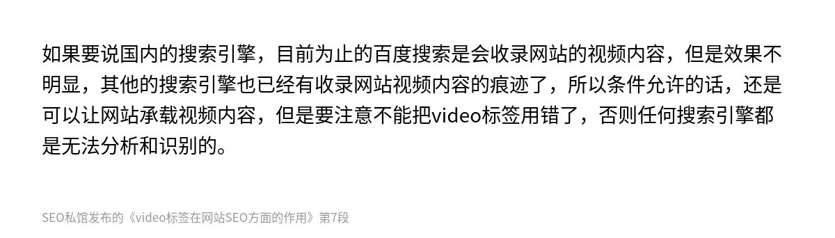 video标签在网站SEO方面的作用 - 第7张图