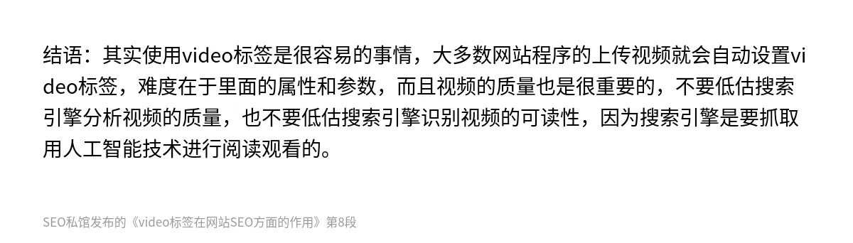 video标签在网站SEO方面的作用 - 第8张图