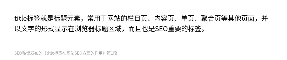 title标签在网站SEO方面的作用 - 第1张图