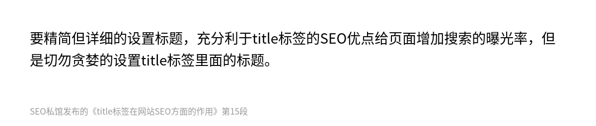 title标签在网站SEO方面的作用 - 第15张图